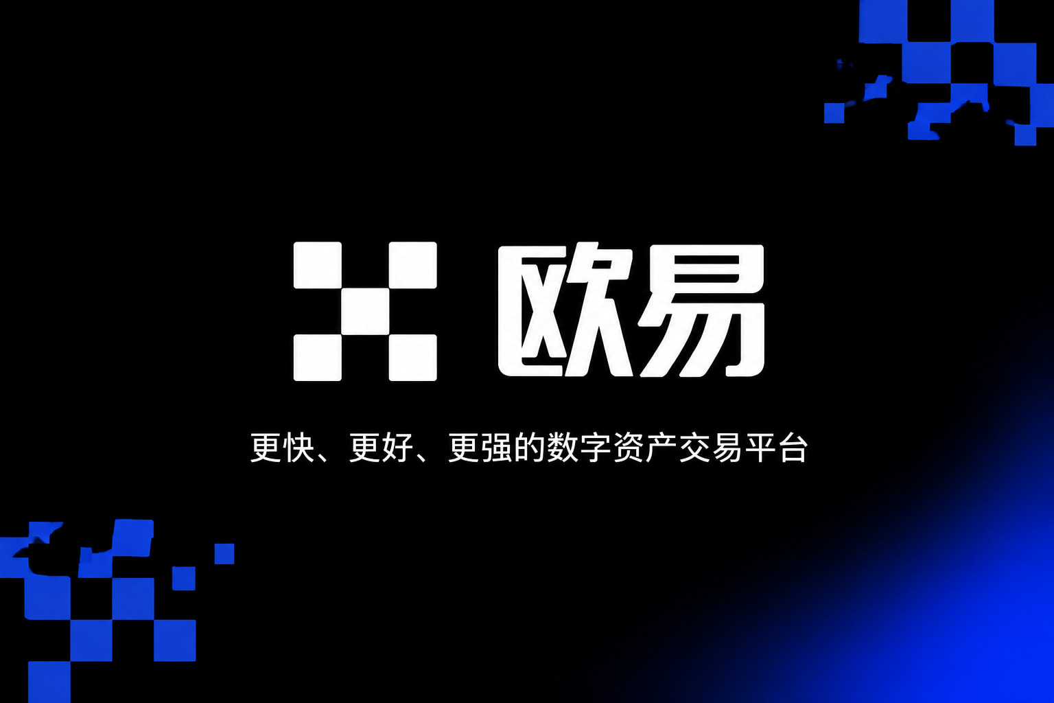 欧交易所app下载手机客户端交易界面